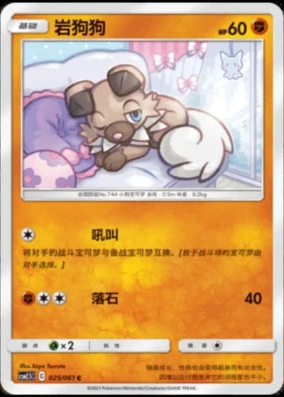 Rockruff #25/61 — Striking Competition (Sub-set)