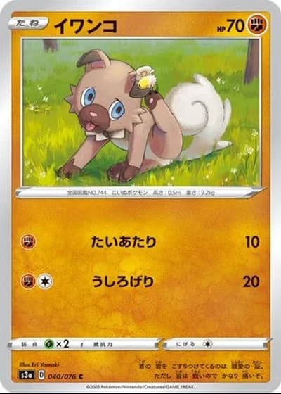 Rockruff #40/76 — Legendary Heartbeat