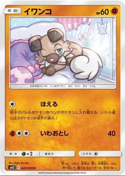Rockruff #47/95 — Alter Genesis
