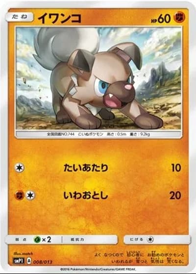 Rockruff #8/13 — Rockruff Full Power Deck