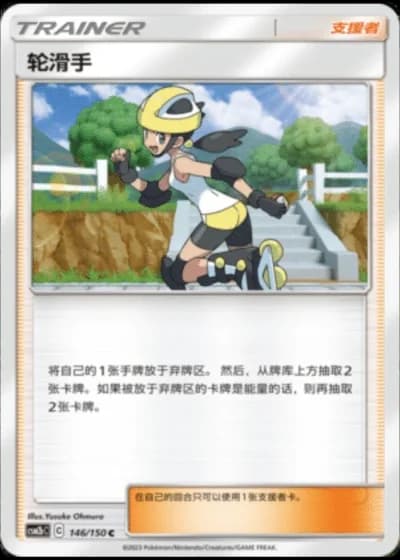 Roller Skater #146/150 — Shining Synergy - Supreme