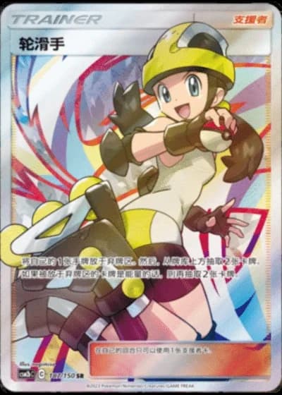 Roller Skater #187/150 — Shining Synergy - Supreme