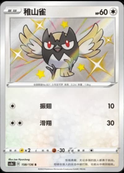 Rookidee #158/136 — Dynamax Clash - Flame
