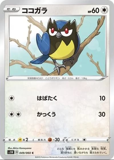 Rookidee #49/60 — Sword