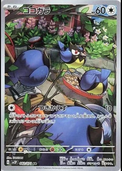 Rookidee #82/71 — Snow Hazard
