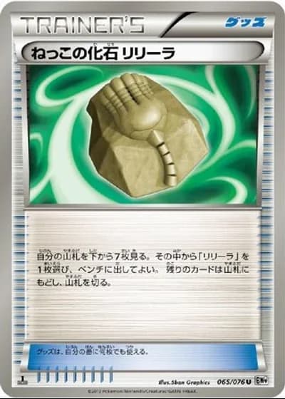 Root Fossil Lileep #65/76 — Megalo Cannon