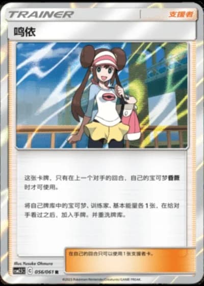 Rosa #56/61 — Striking Competition (Sub-set)