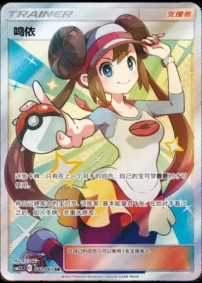 Rosa #82/61 — Striking Competition (Sub-set)