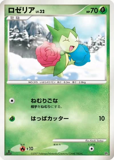 Roselia #1/25 — Magmortar vs Electivire Deck Kit