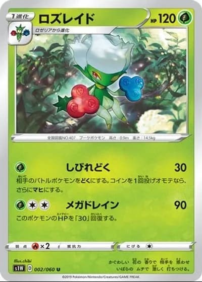 Roserade #2/60 — Sword
