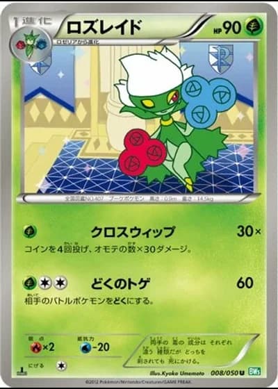 Roserade #8/50 — Dragon Blast