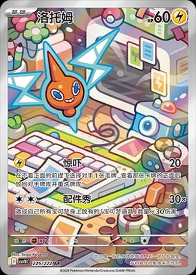 Rotom #226/222 — Chasing Glory Together