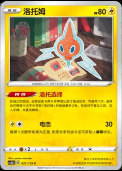 Rotom #31/115 — Vivid Portrayals - Indigo