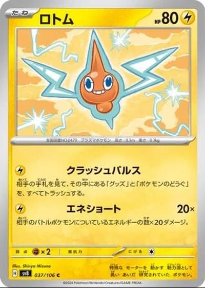 Rotom #37/106 — Super Electric Breaker