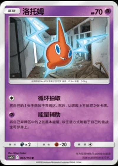 Rotom #65/150 — Shining Synergy - Supreme