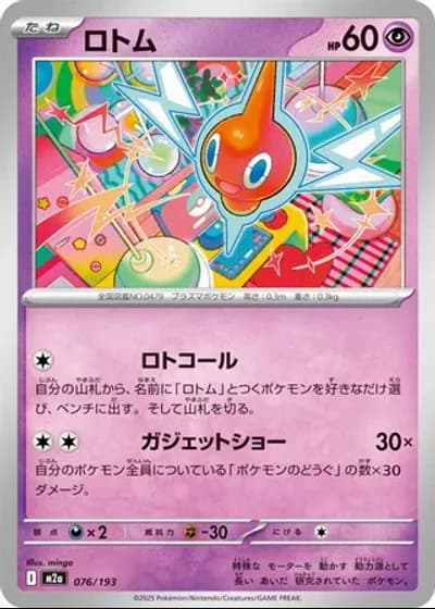 Rotom #76/193 — MEGA Dream ex