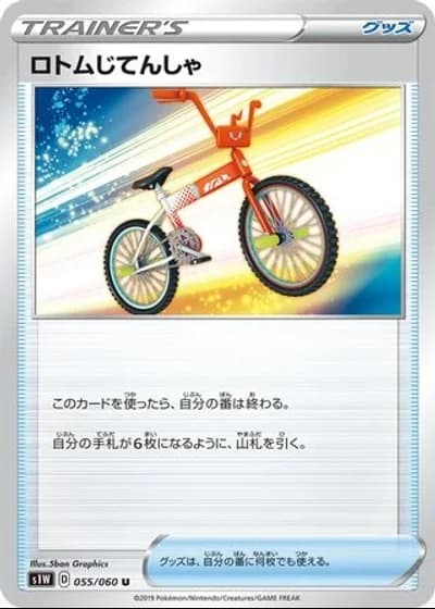 Rotom Bike #55/60 — Sword