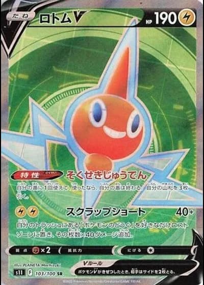 Rotom V #103/100 — Lost Abyss