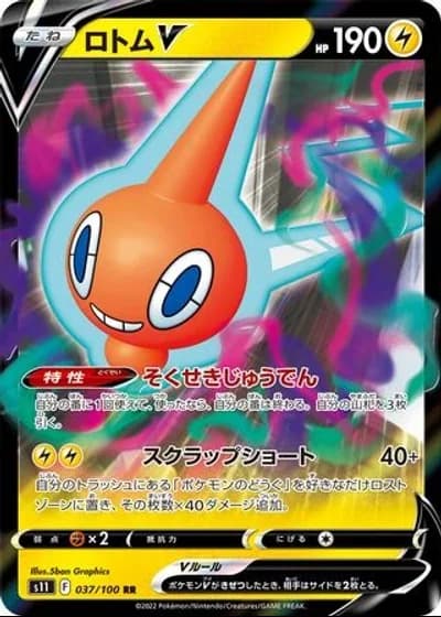 Rotom V #37/100 — Lost Abyss