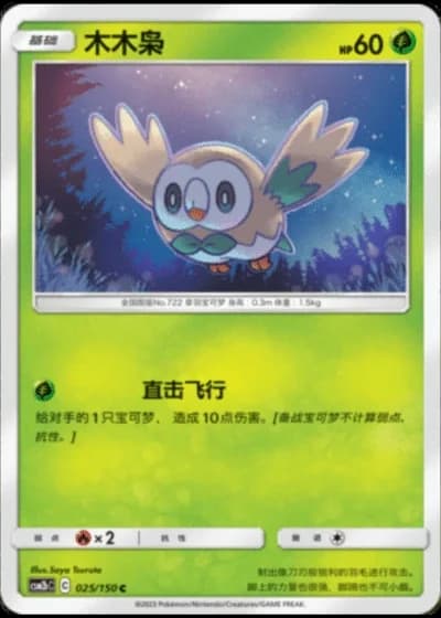 Rowlet #25/150 — Shining Synergy - Supreme