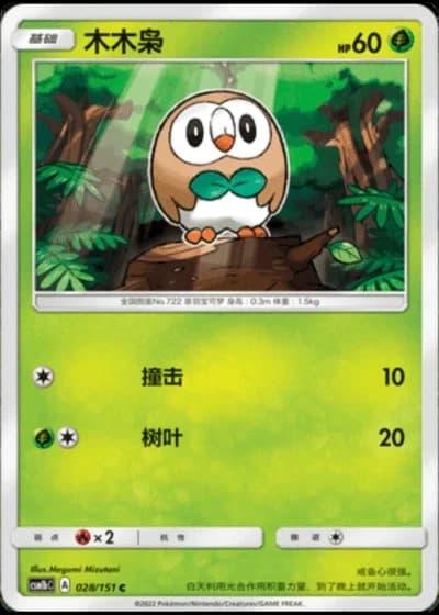 Rowlet #28/151 — Storming Emergence - Verdant