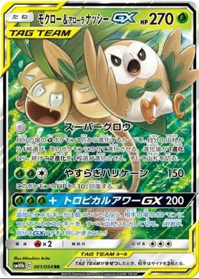 Rowlet & Alolan Exeggutor GX #1/54 — Sky Legend