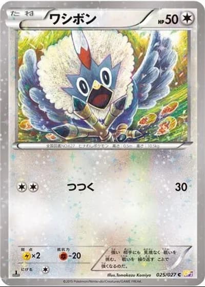 Rufflet #25/27 — Legendary Shine Collection