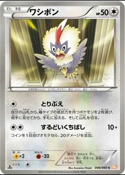 Rufflet #46/50 — Dragon Blade