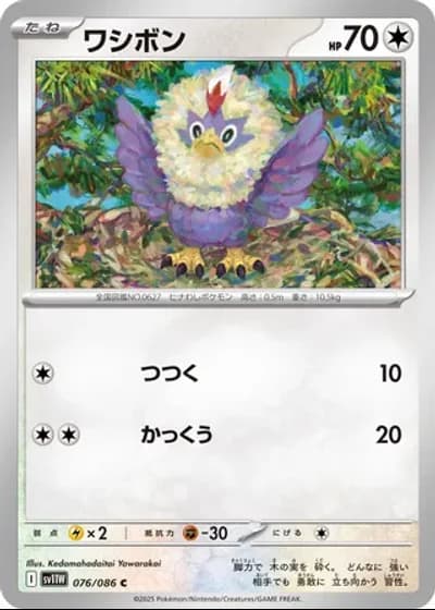 Rufflet #76/86 — White Flare