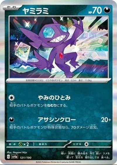 Sableye #121/190 — Shiny Treasure ex