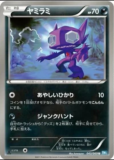 Sableye (1st Edition) #43/69 — Dark Rush