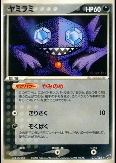 Sableye (1st Edition) #70 — Clash of the Blue Sky