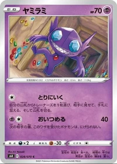 Sableye #28/70 — Jet-Black Spirit