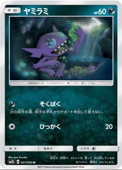 Sableye #31/50 — Alolan Moonlight