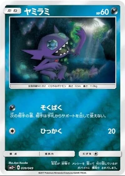 Sableye #39/49 — Facing a New Trial