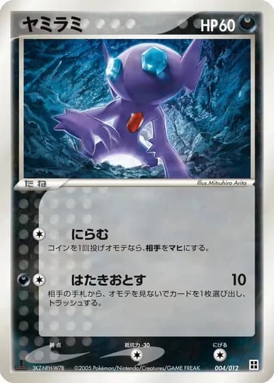 Sableye #4/12 — Master Kit: Side Deck