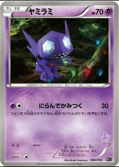 Sableye #4/16 — Mewtwo vs Genesect Deck Kit (Mewtwo)