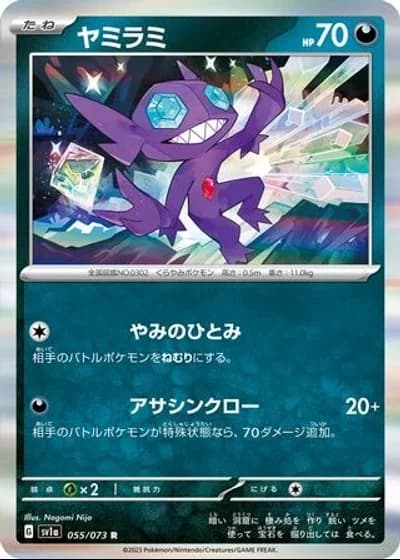 Sableye #55/73 — Triplet Beat