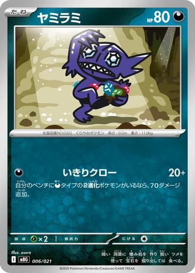 Sableye #6/21 — MEGA Starter Set Mega Gengar ex