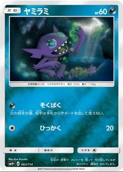 Sableye #63/114 — GX Battle Boost