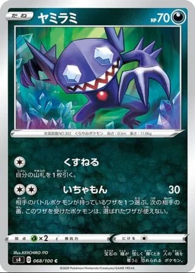Sableye #68/100 — Amazing Volt Tackle