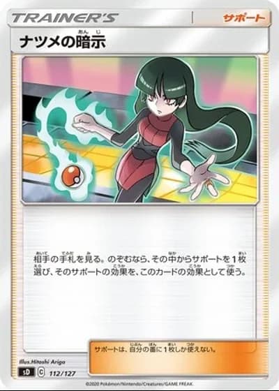 Sabrina's Suggestion #112/127 — V Starter Decks