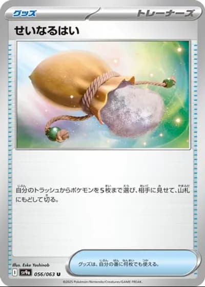 Sacred Ash #56/63 — Heat Wave Arena