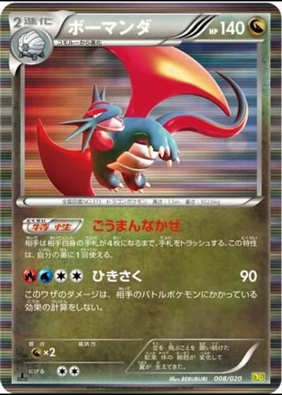Salamence #8/20 — Dragon Selection