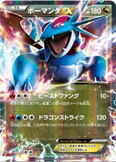 Salamence EX #253/XY-P