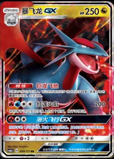 Salamence GX #99/151 — Storming Emergence - Radiant
