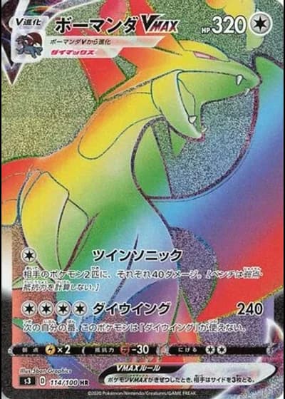 Salamence VMAX #114/100 — Infinity Zone