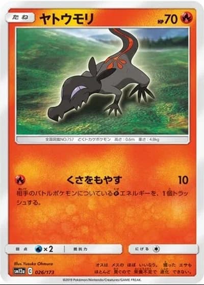 Salandit #26/173 — Tag All Stars