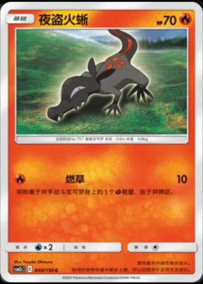 Salandit #40/150 — Shining Synergy - Summon