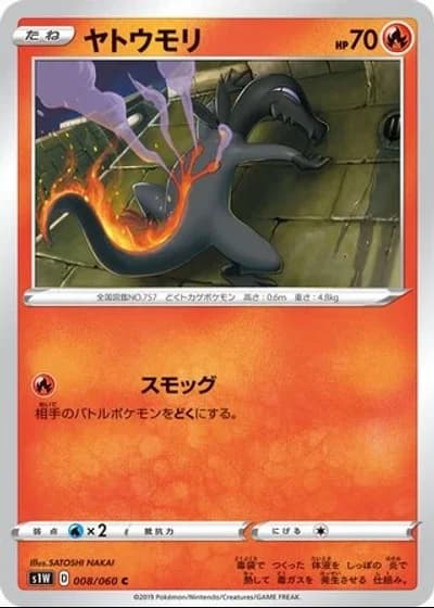 Salandit #8/60 — Sword